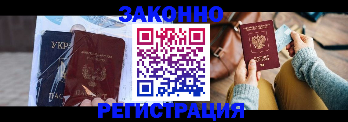 временная регистрация недорого в Димитровграде