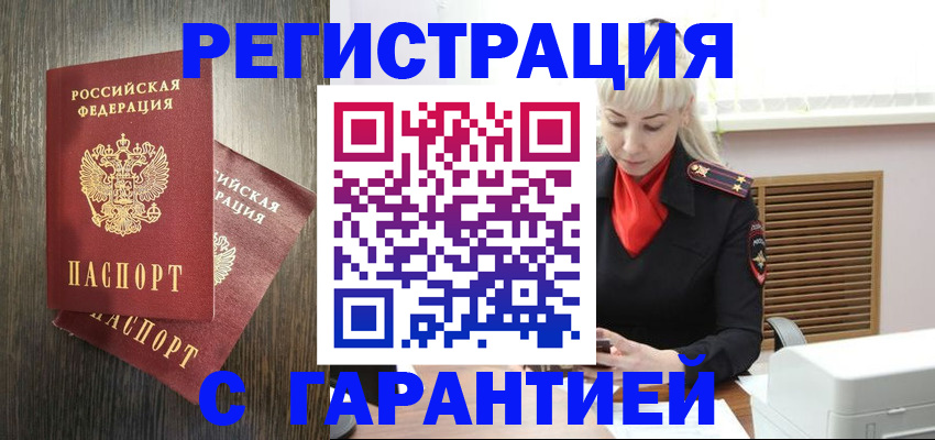 прописка в Димитровграде