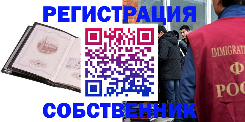 временная регистрация в Димитровграде