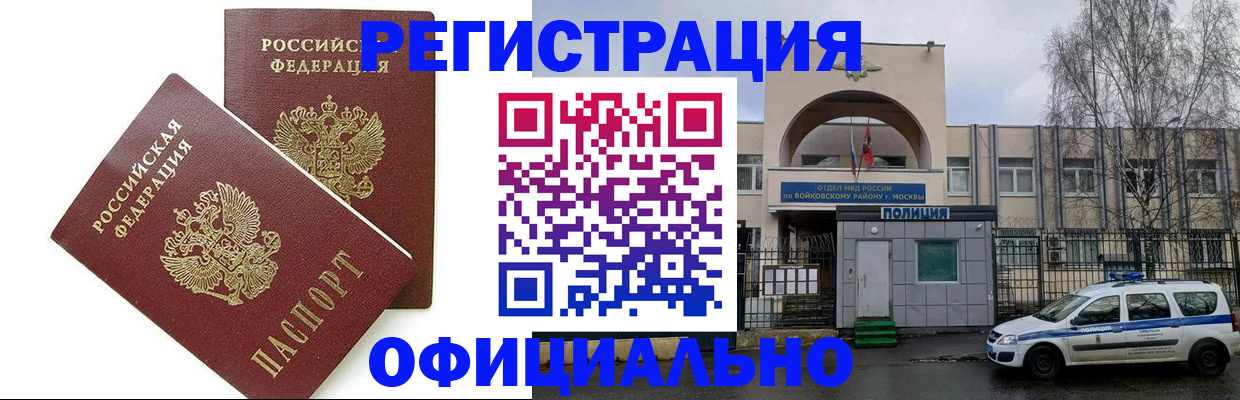 временная прописка в Димитровграде