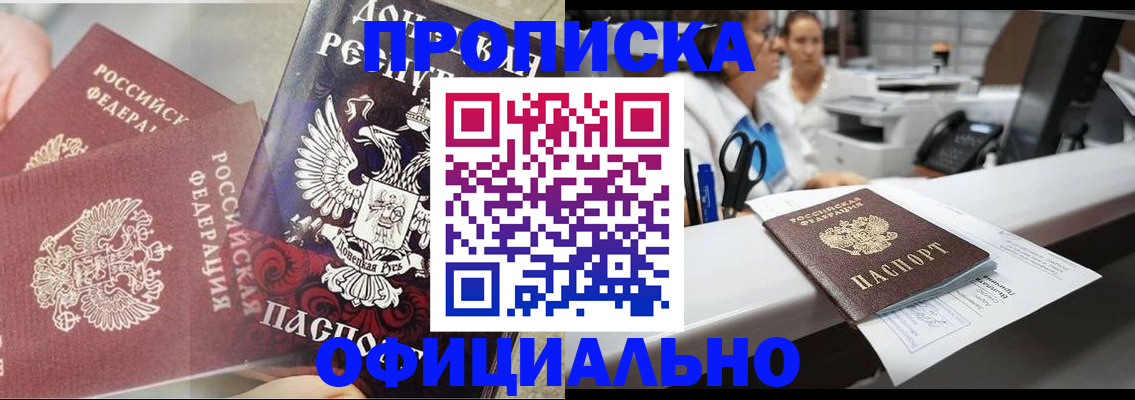 прописка от собственника в Димитровграде