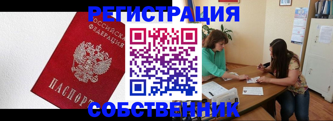временная регистрация в квартире в Димитровграде